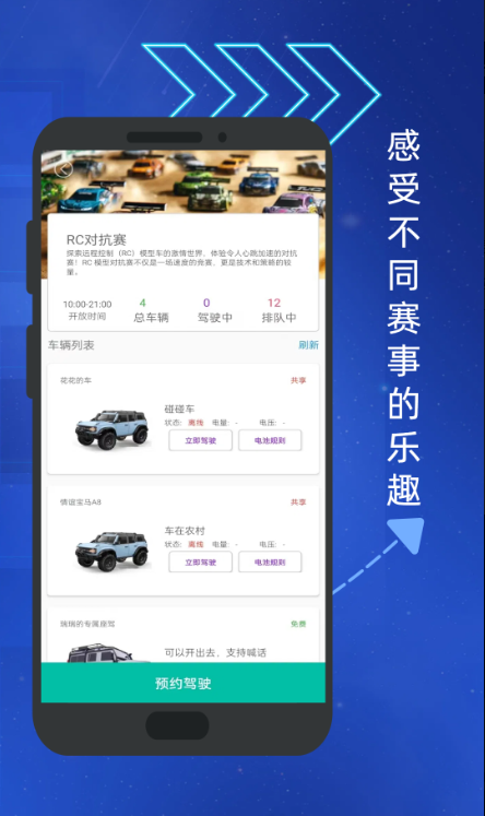 rc物联app最新版下载