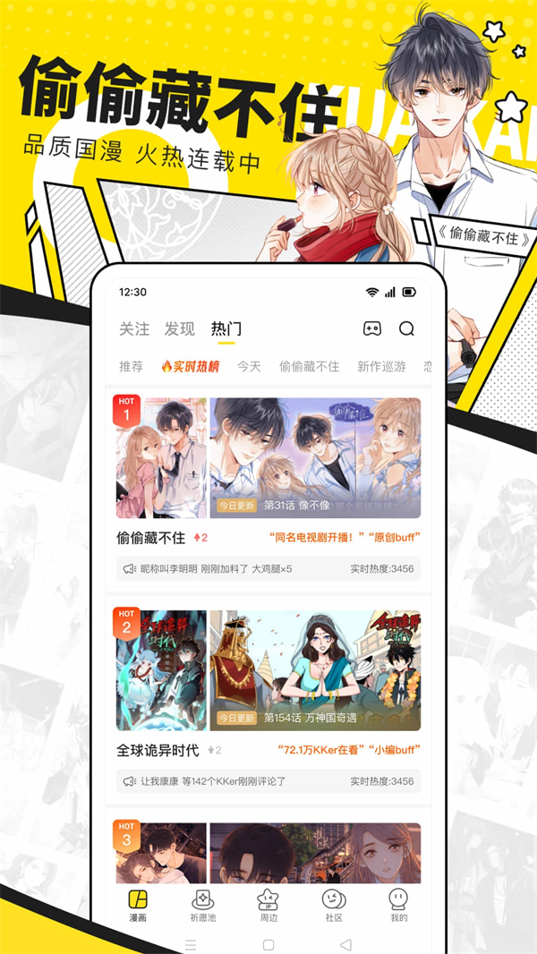 快看漫画下拉免费观看版截图