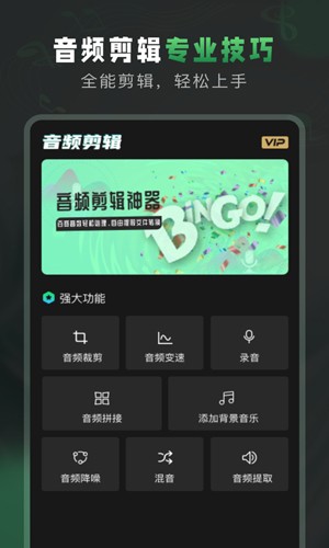 Au音频剪辑app v2.1.1