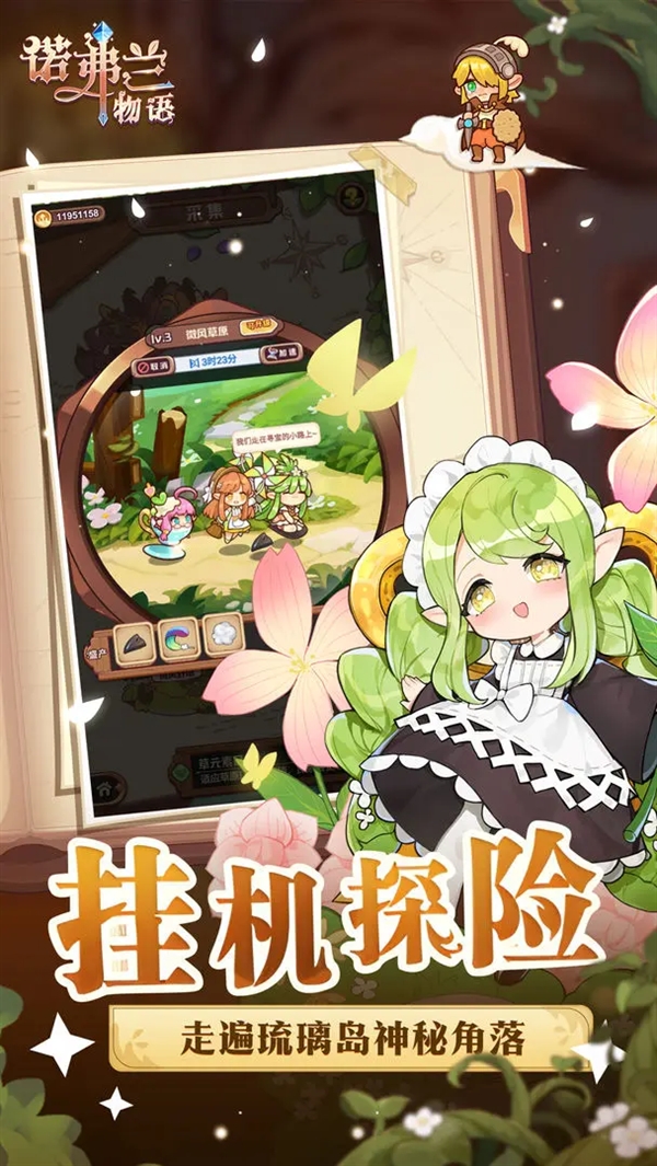 诺弗兰物语下载安装 v1.10.2