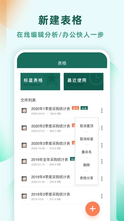Excel表格制作 v13.8.6安卓版下载