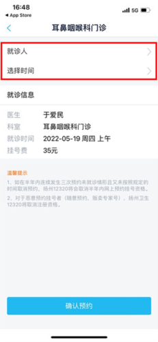 健康扬州app7