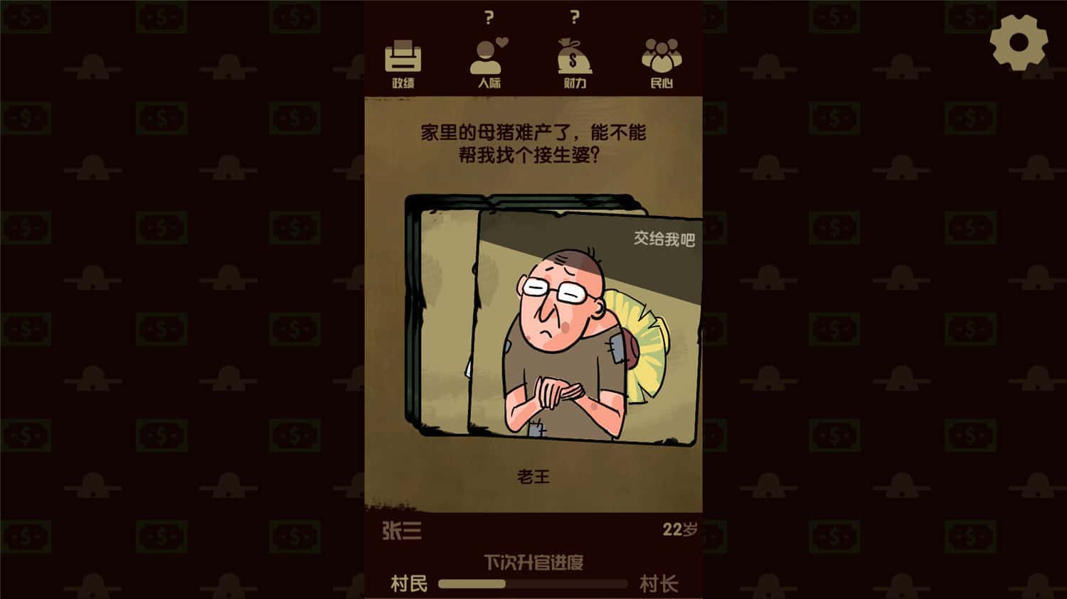 升官模拟器手机版 v1.0