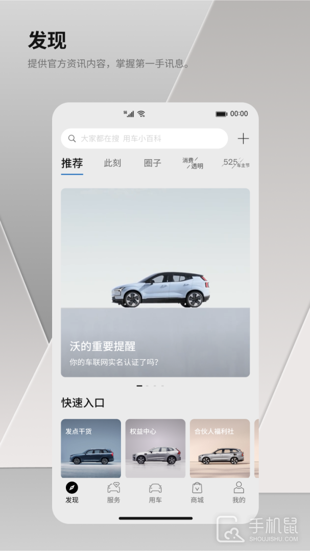 沃尔沃汽车 v5.53.5