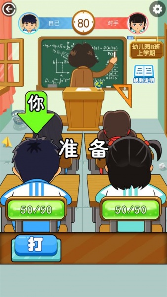 同桌大作战官方版