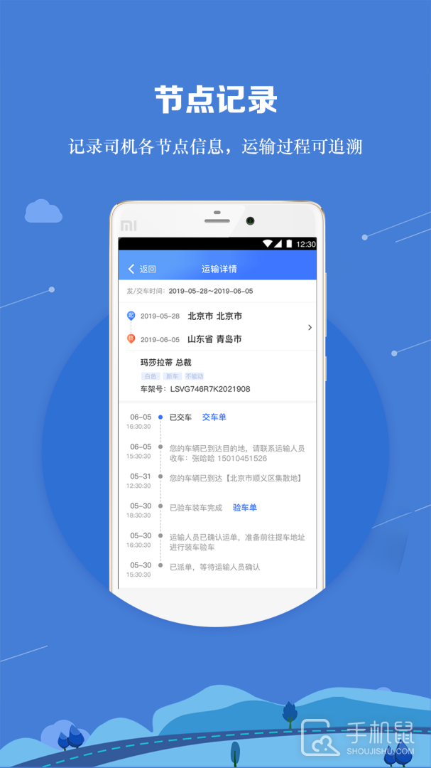 运车管家员工版 v2.2.2