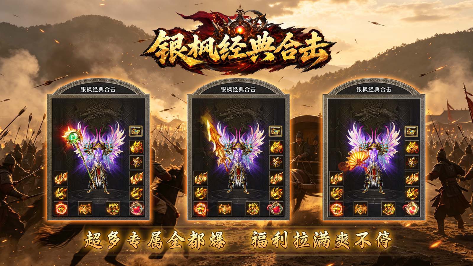 银枫经典合击