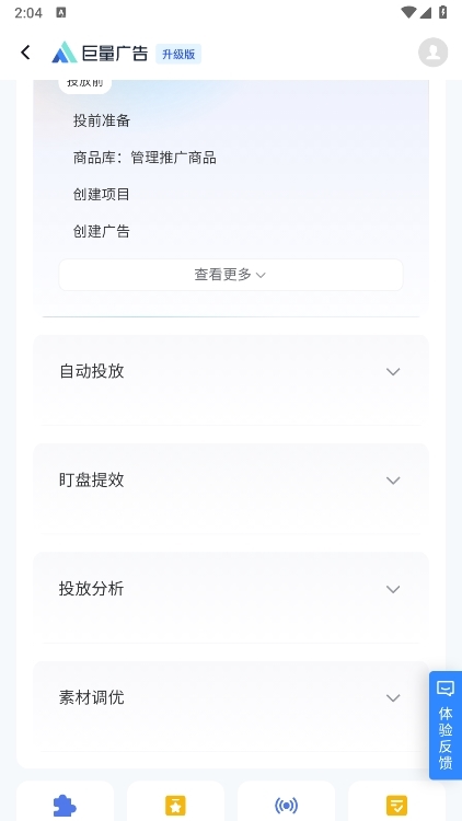 巨量引擎移动版截图5