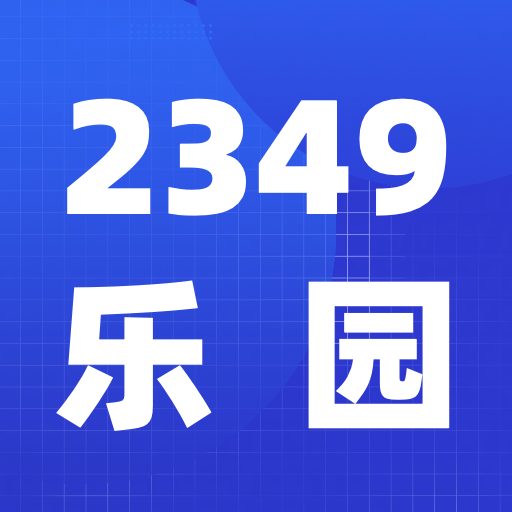 2349乐园app V1.0
