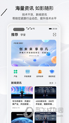 昇腾社区APP