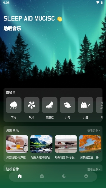 Sleep冥想睡眠APP安卓 V1.1安卓版截圖1