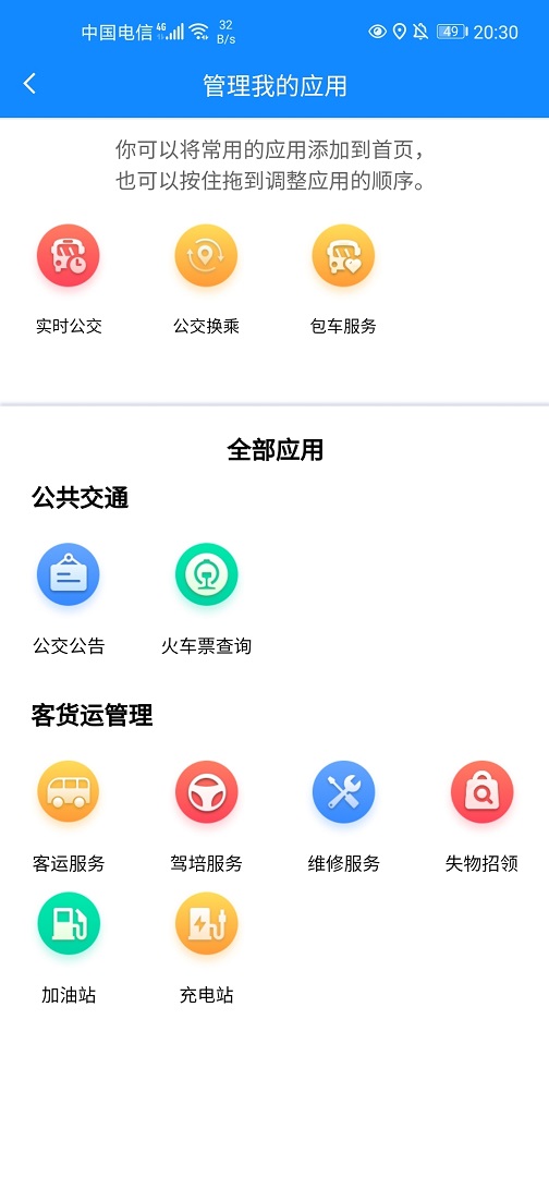 蚌埠公交 v1.3.4安卓版下载