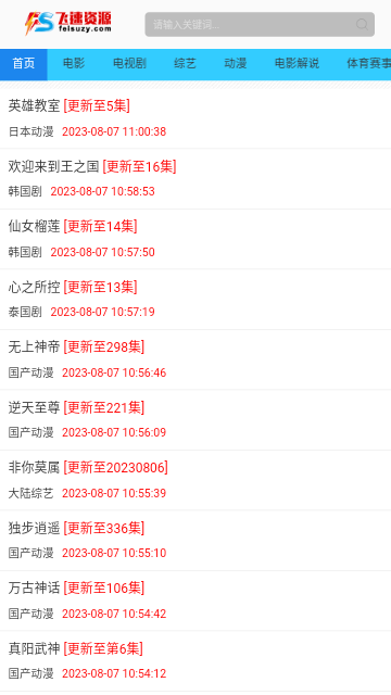 飞速资源永久vip版