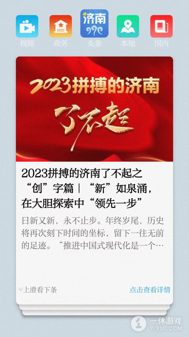 爱济南截图1