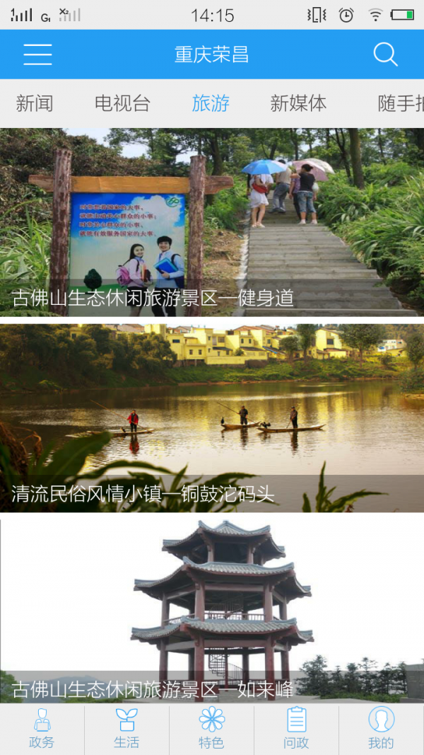 重庆荣昌app v2.4.3