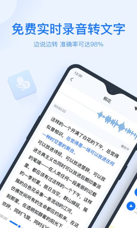 录音转文字助手app免费下载截图