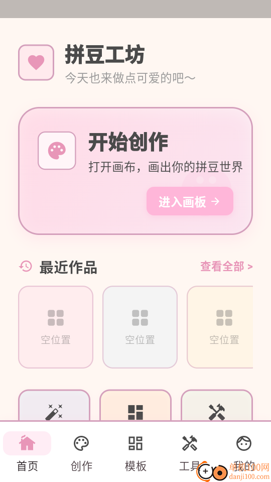 拼豆工坊官网版