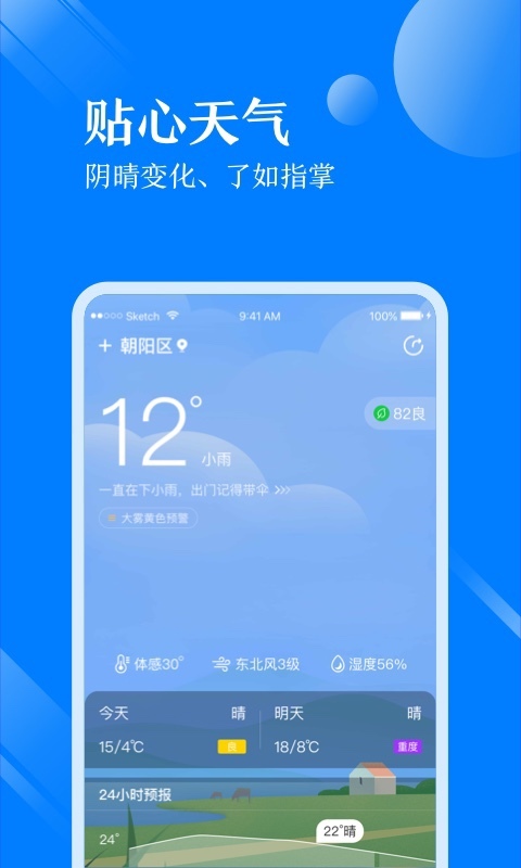 天气万年历APP1