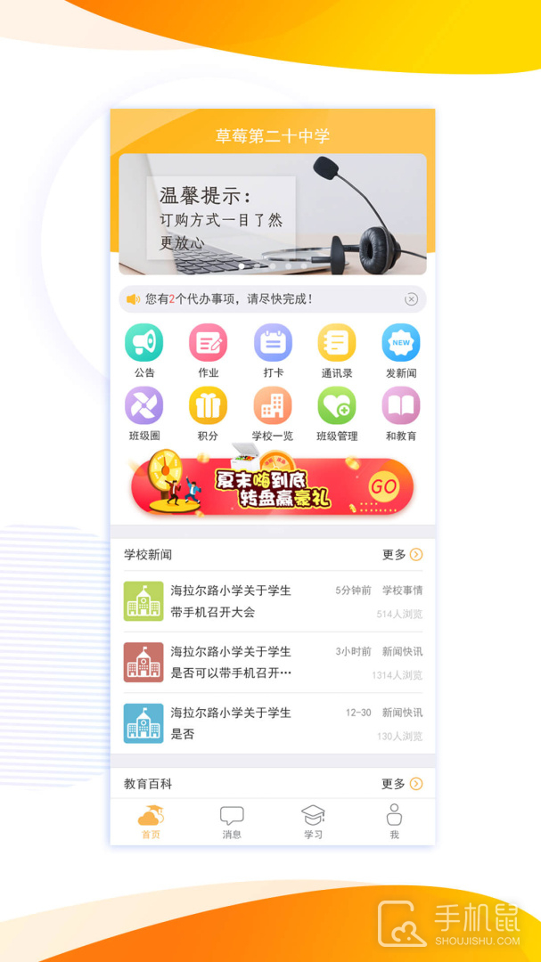内蒙古和校园教师版 v1.4.7.5