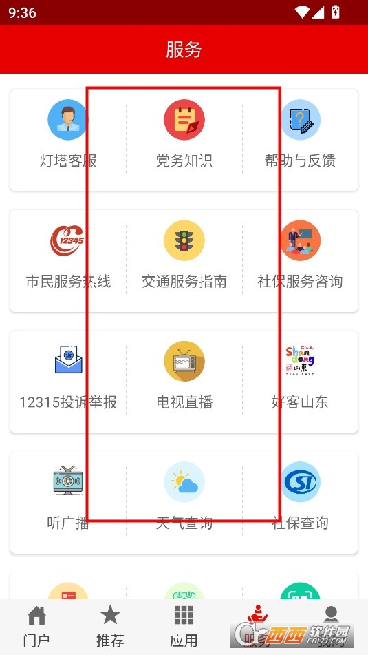 燈塔黨建在線最新版