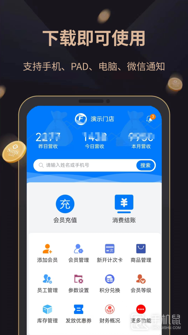 飞飞会员管理收银系统 v3.0.152
