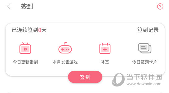 兽耳助手每日签到