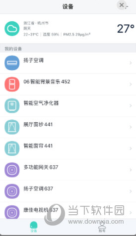 扬子智能app设备列表