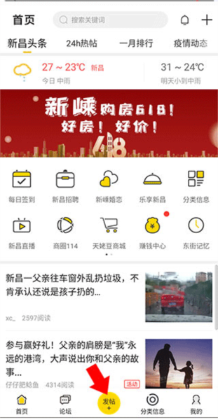 新昌信息港软件截图4