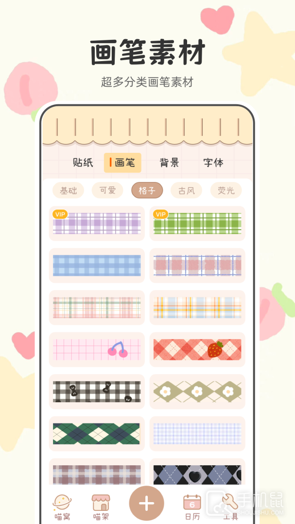 喵喵手帐 v3.2.1048
