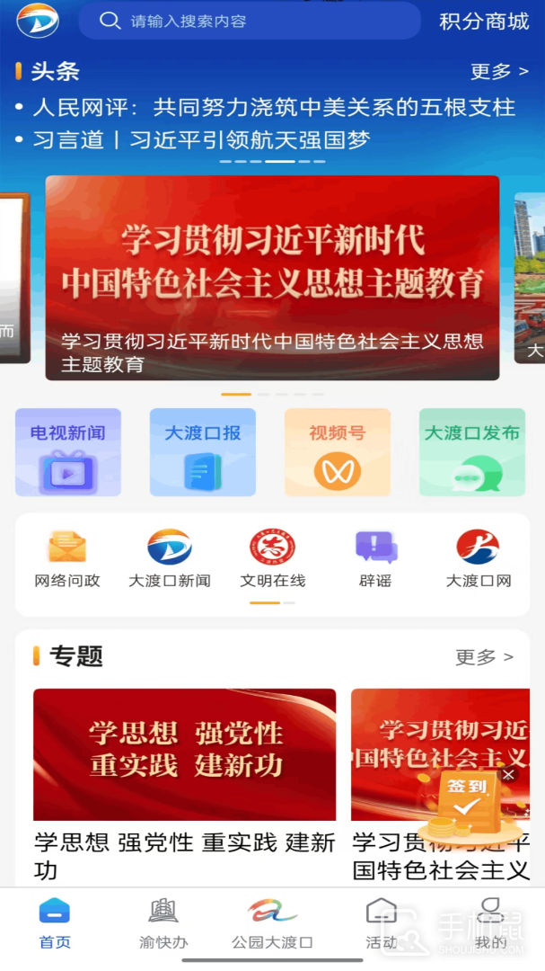 大渡口之声 v2.4.2