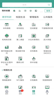 武汉大学智慧珞珈APP v5.3.5安卓版