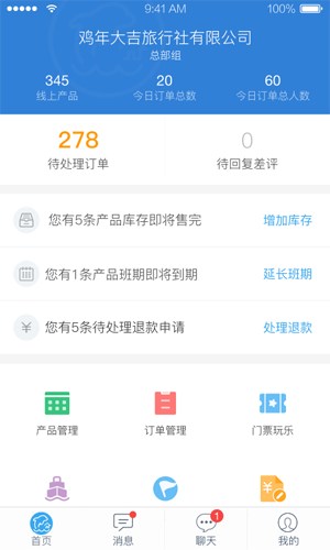 旅游商家app v6.9.8