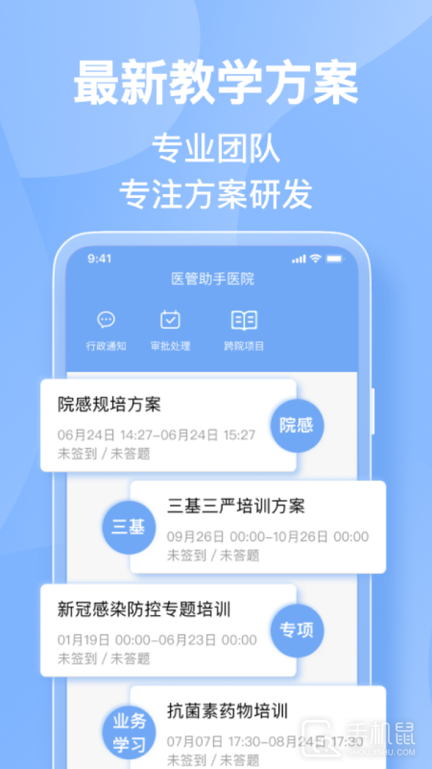 医管助手 v7.5.0