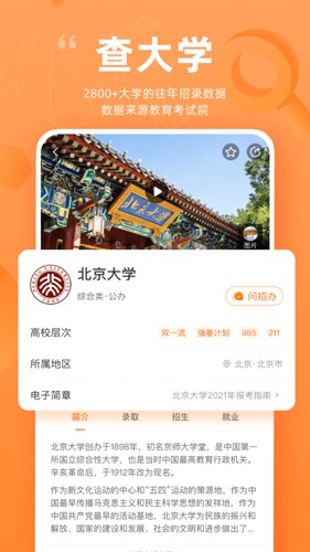 掌上高考最新版本 v4.0.0