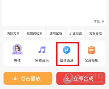 配音文字转语音