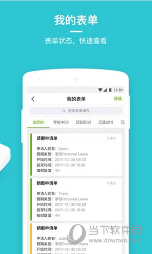 劳动力管理云APP