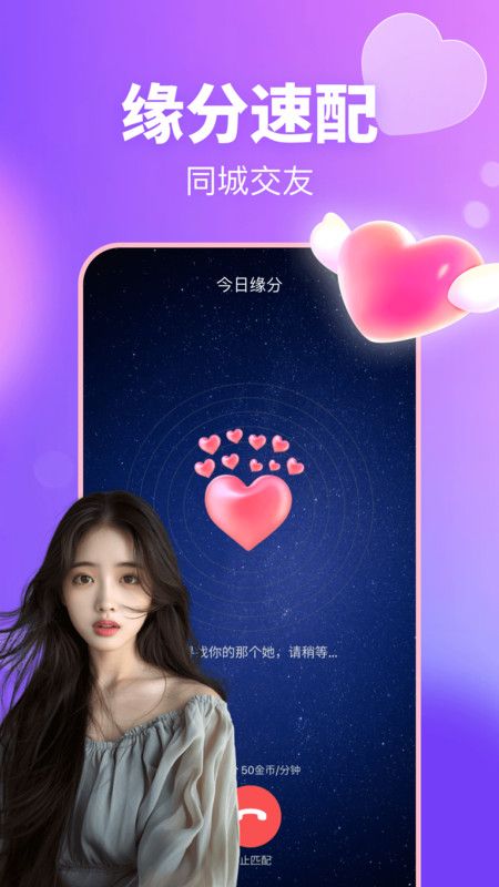 附近畅聊官方下载图片1