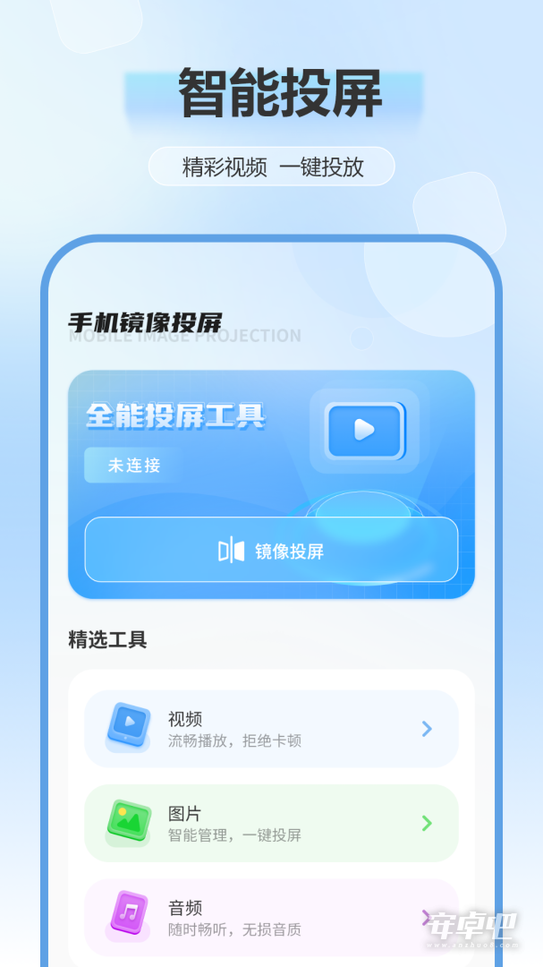 电视投屏全能王截图2