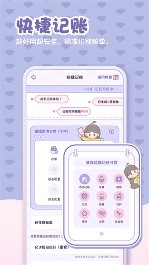 小贝记账2