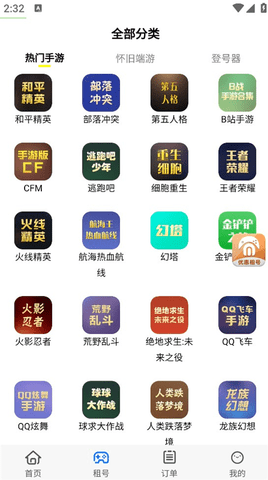免費租號app紅包版