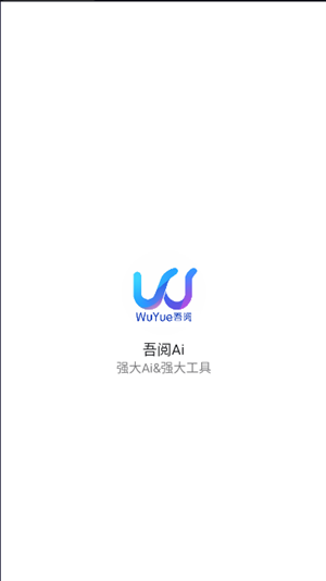 吾阅Ai