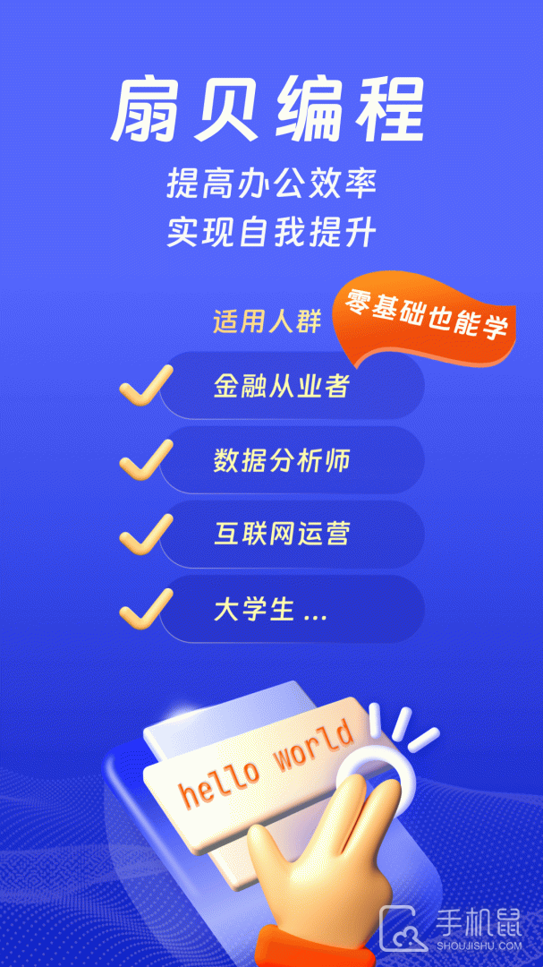 扇贝编程 v2.9.700