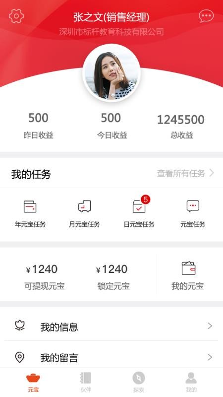 标杆元宝app