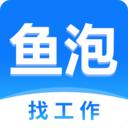 鱼泡网app找活招工 9.25.2官方版