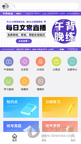 背文常APP