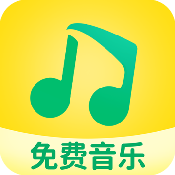 免费音乐歌曲大全下载 v1.0.0