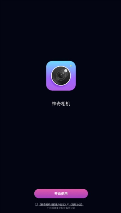 神奇相机1