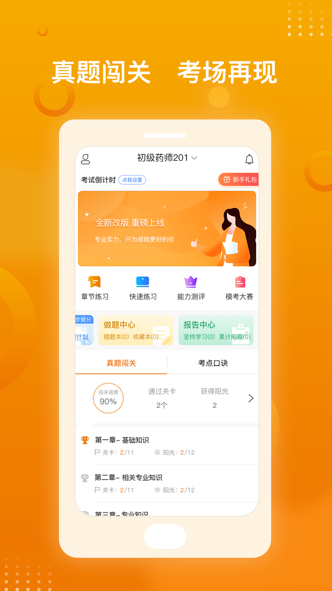 药师职称金题库 v1.0安卓版下载