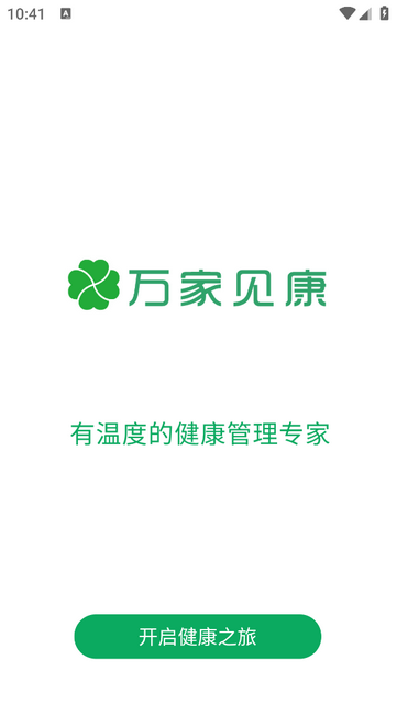 萬家見康2025最新版