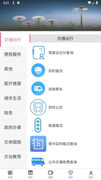 爱武进app v2.4.4